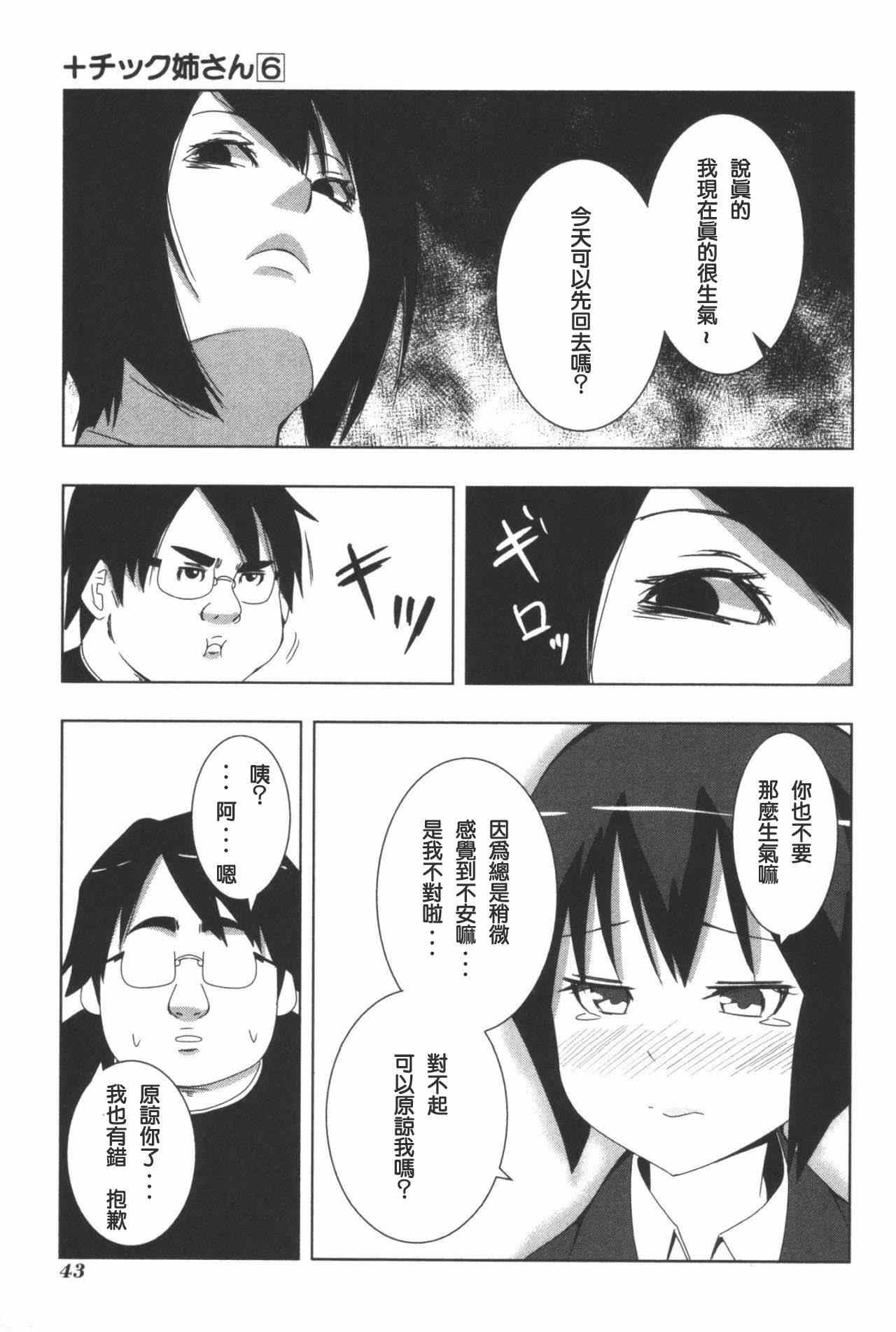 《模型姐妹》漫画 102.5集