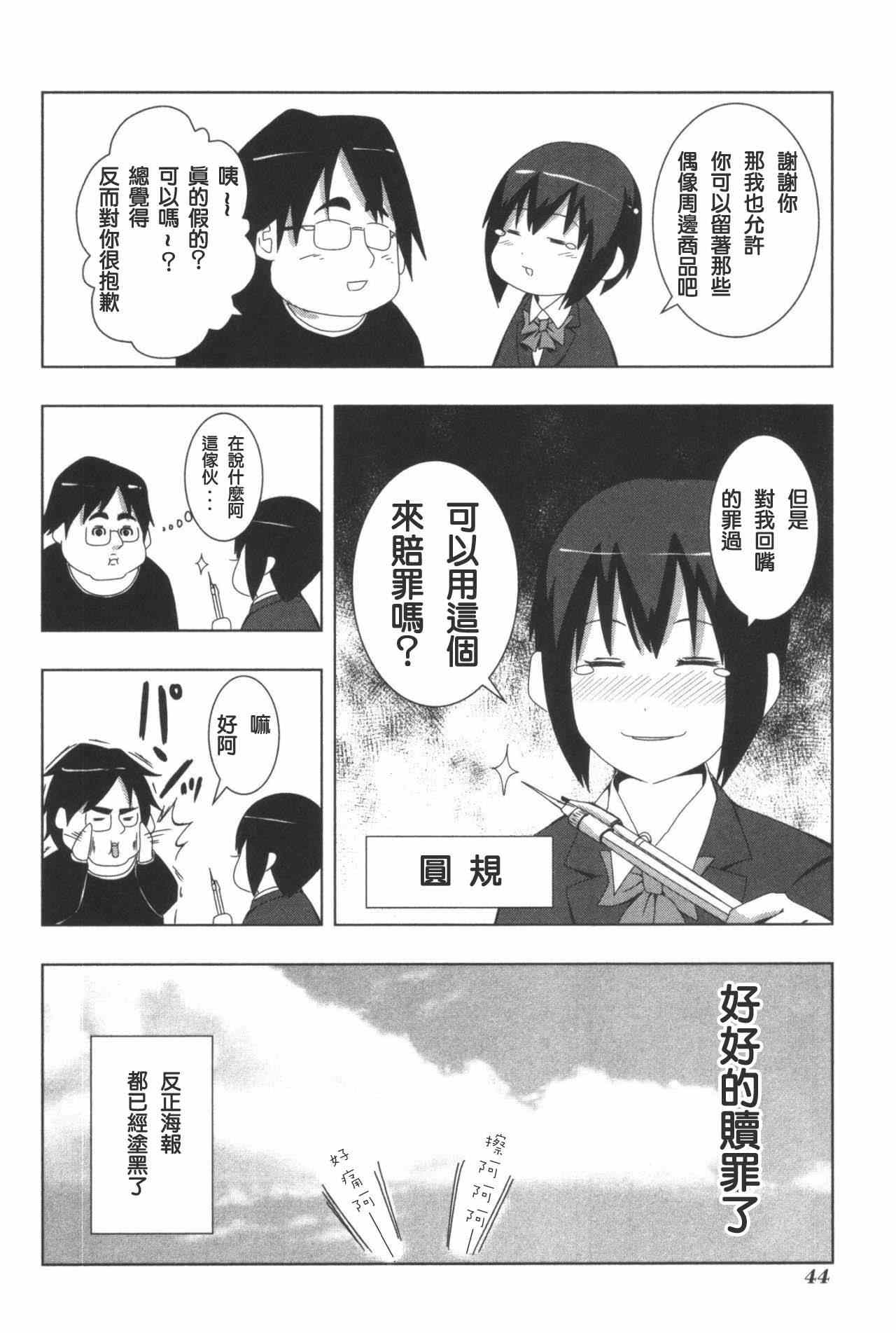 《模型姐妹》漫画 102.5集