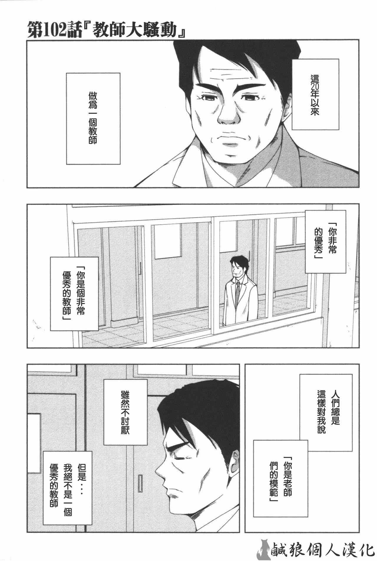 《模型姐妹》漫画 102集