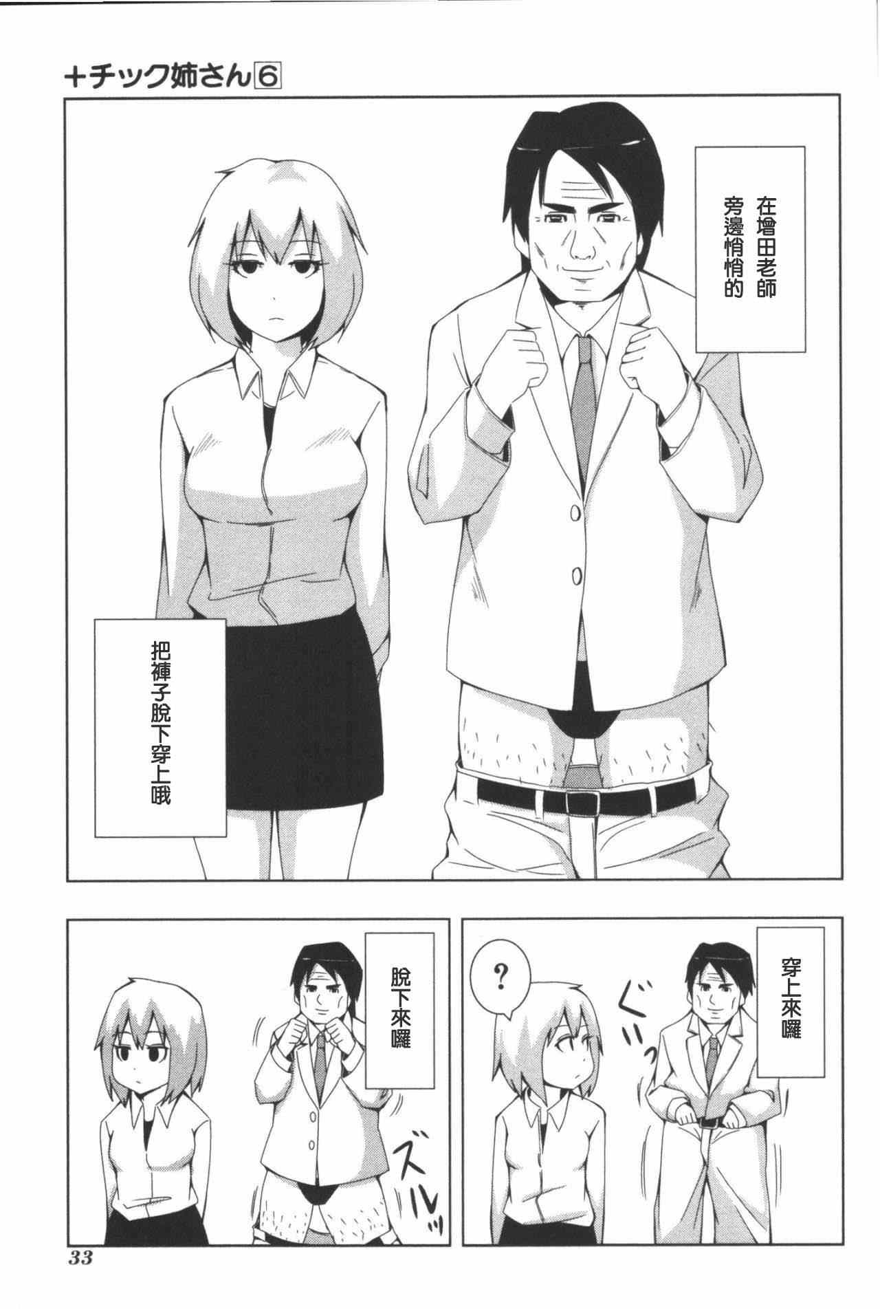 《模型姐妹》漫画 102集