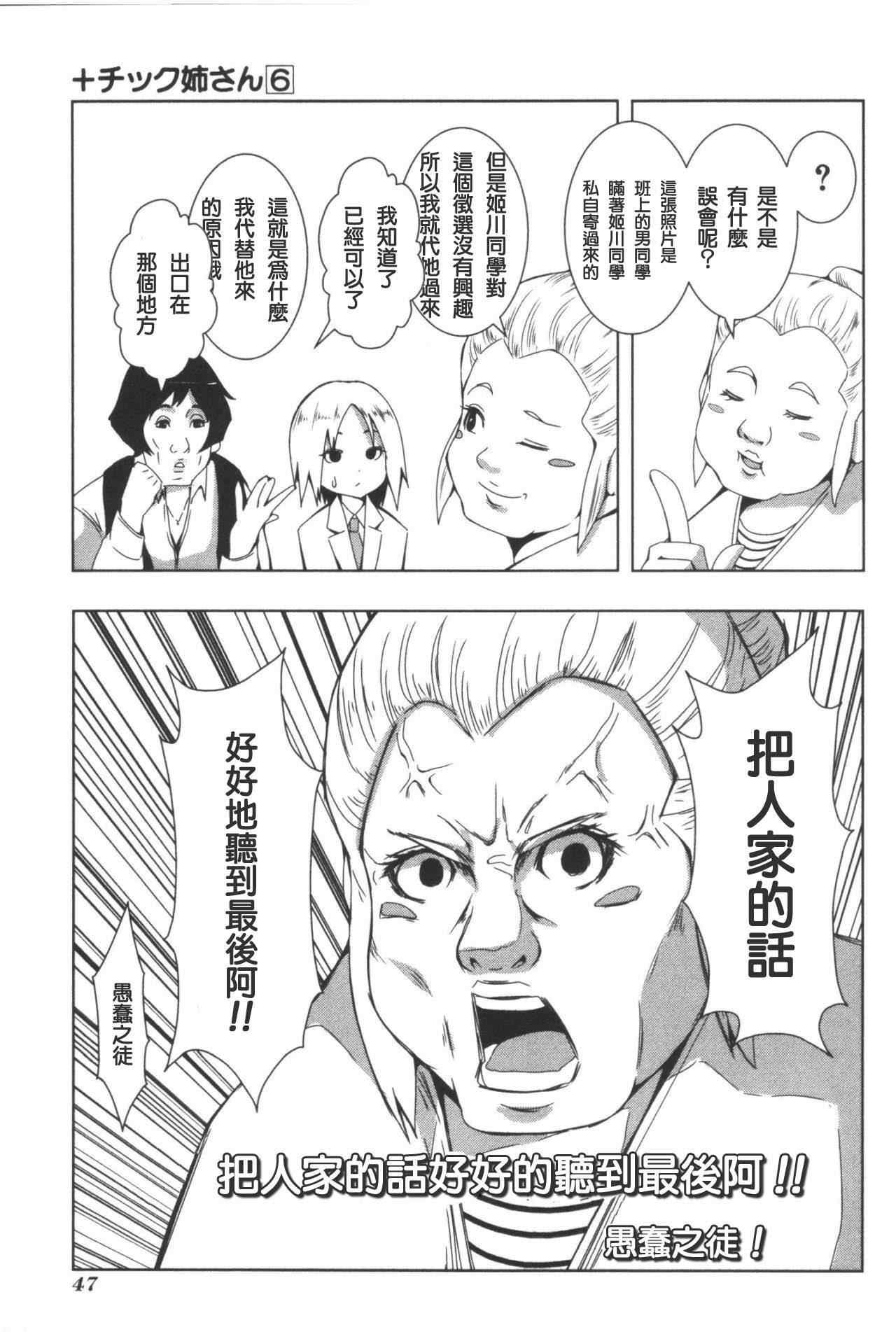 《模型姐妹》漫画 104集