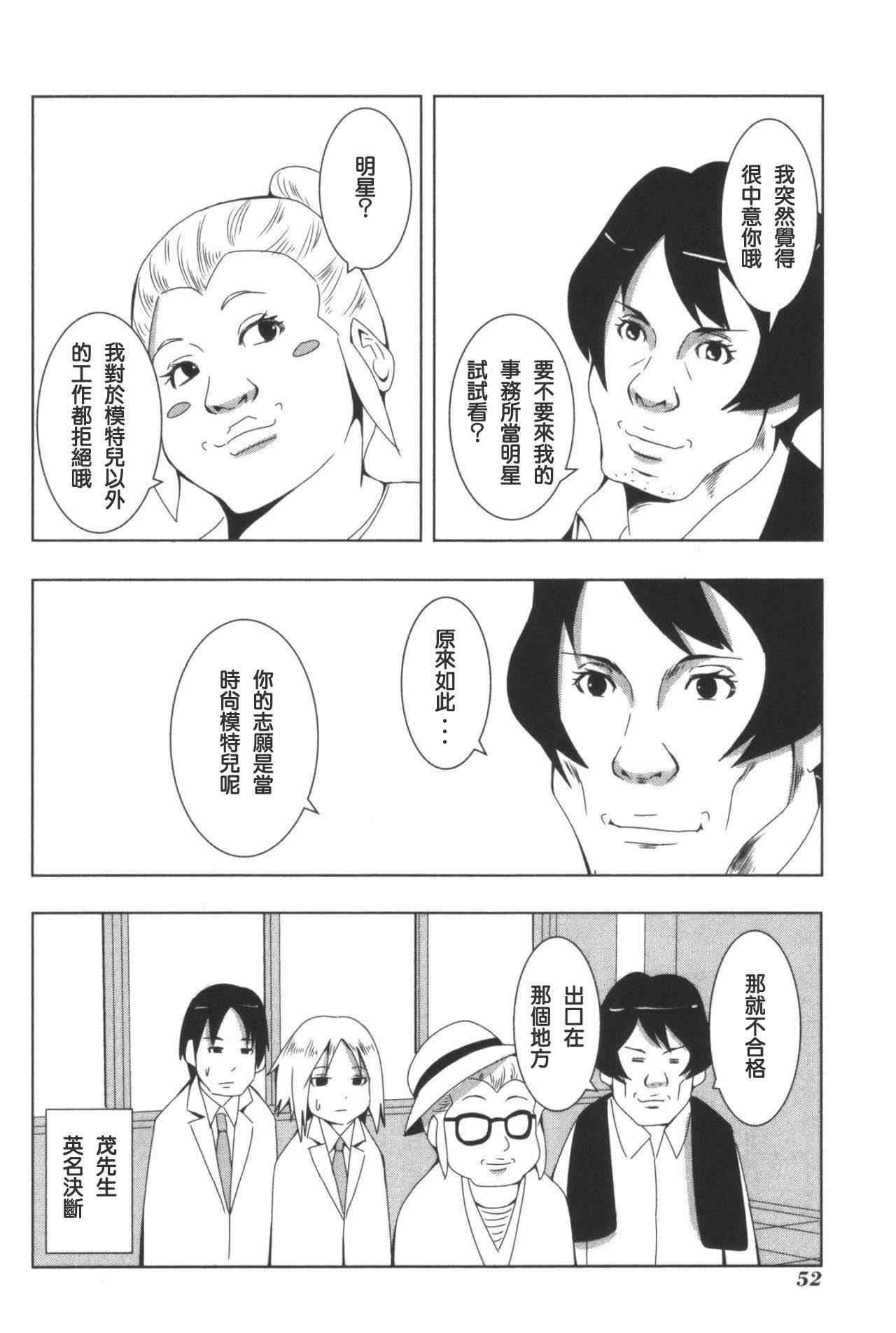 《模型姐妹》漫画 104集