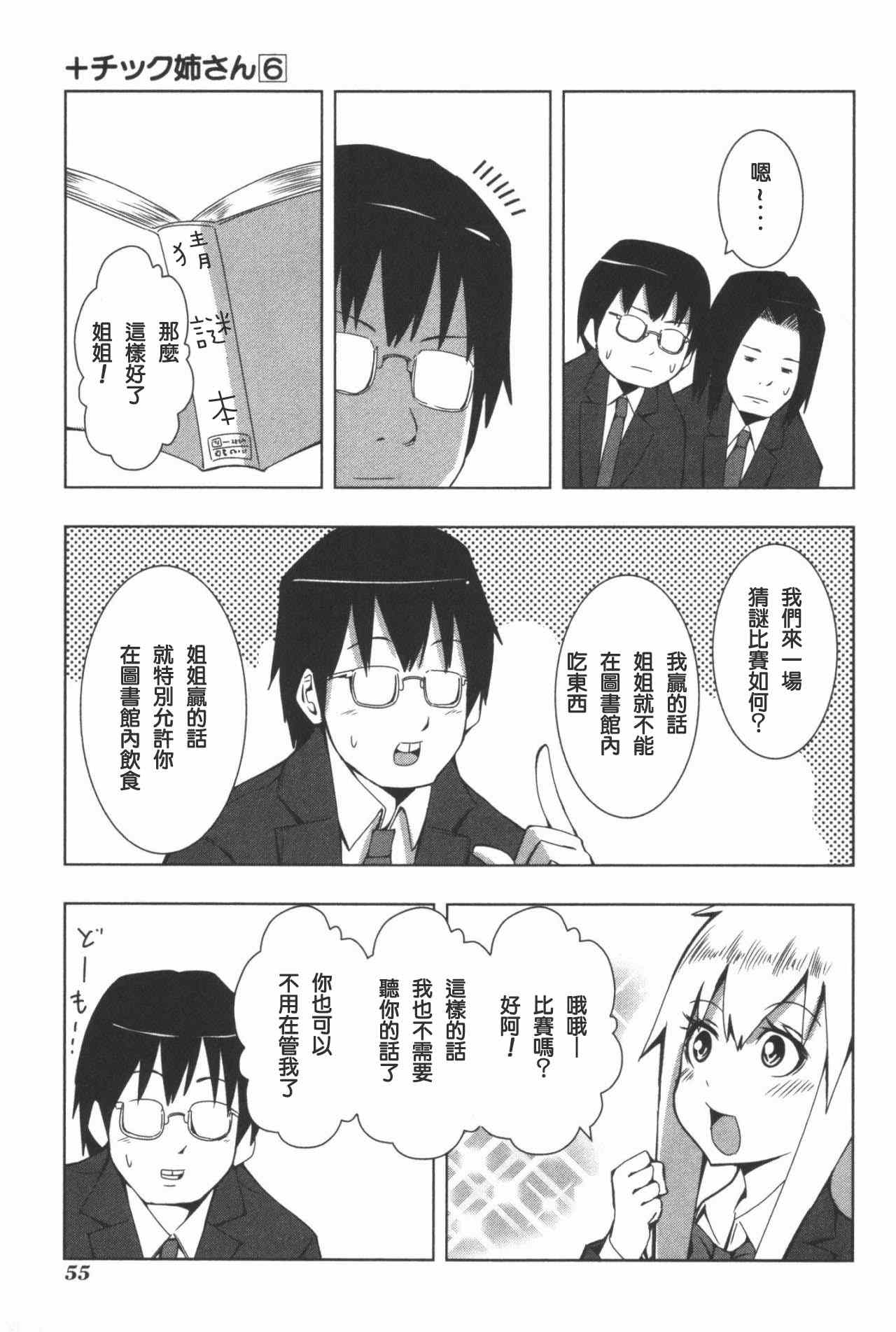 《模型姐妹》漫画 105集