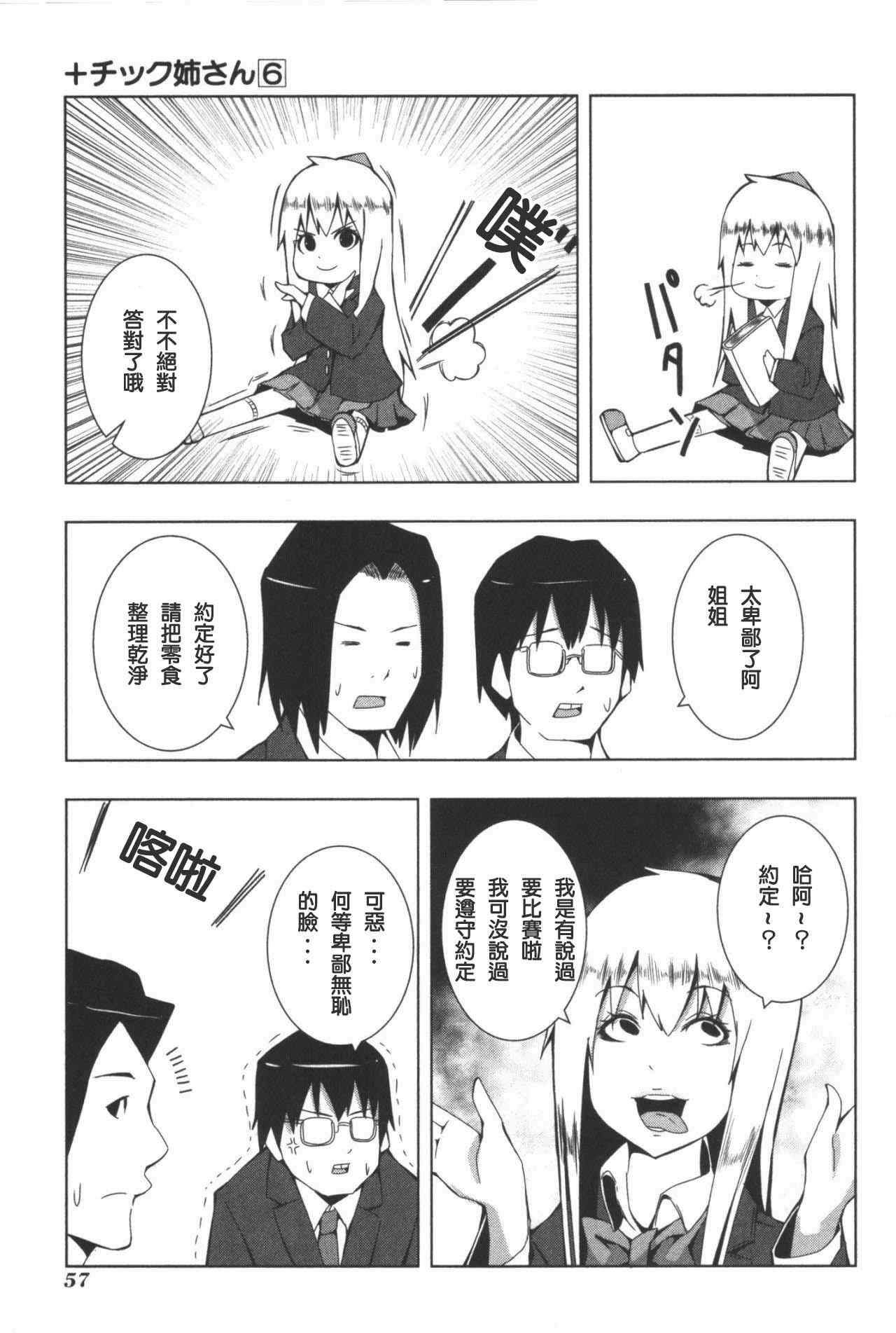 《模型姐妹》漫画 105集