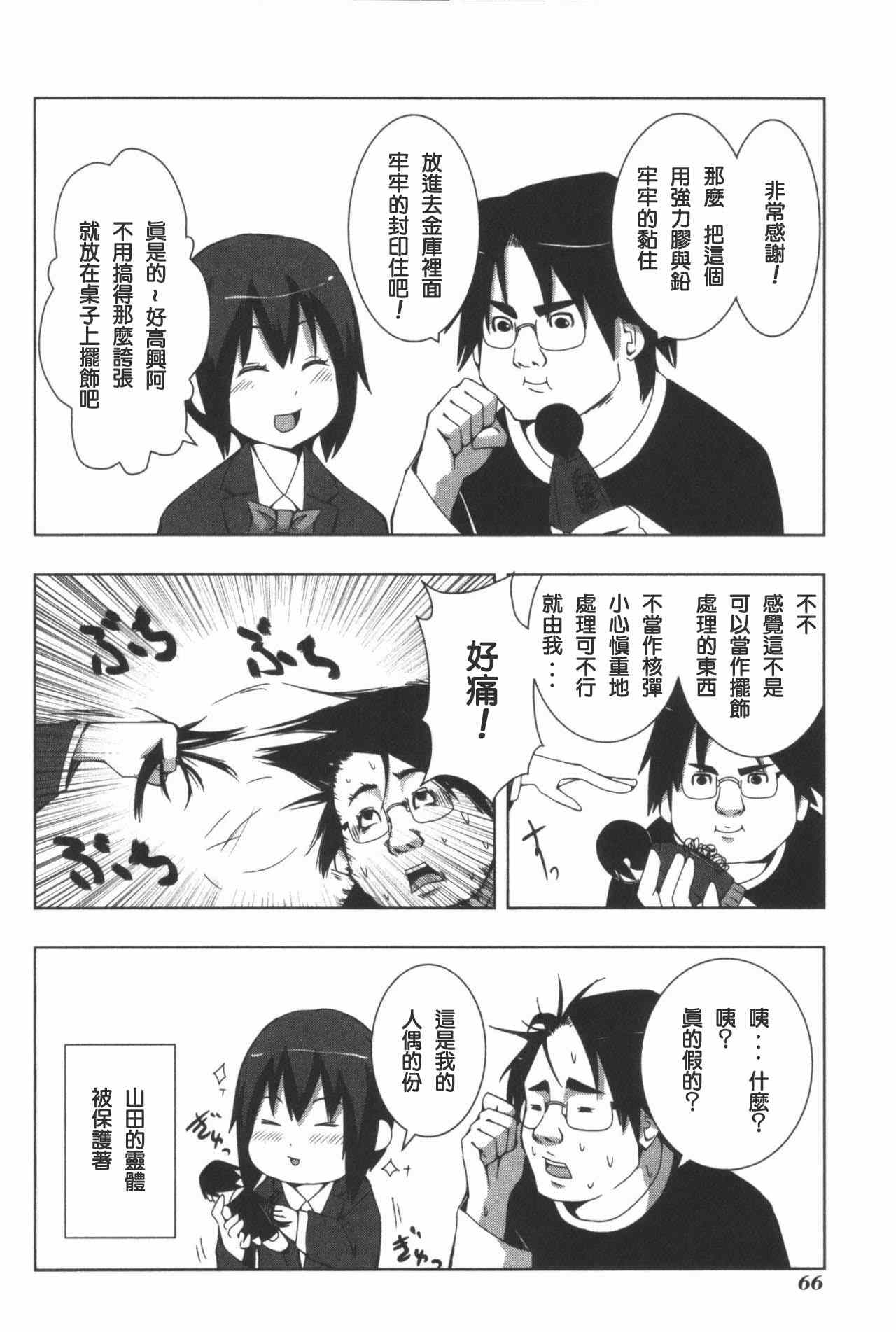 《模型姐妹》漫画 106集