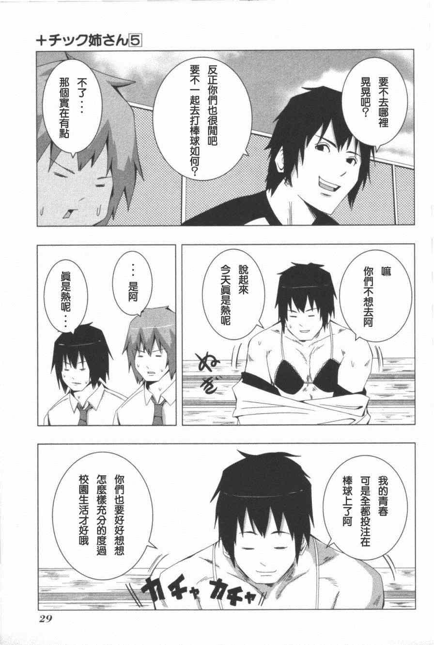 《模型姐妹》漫画 088集