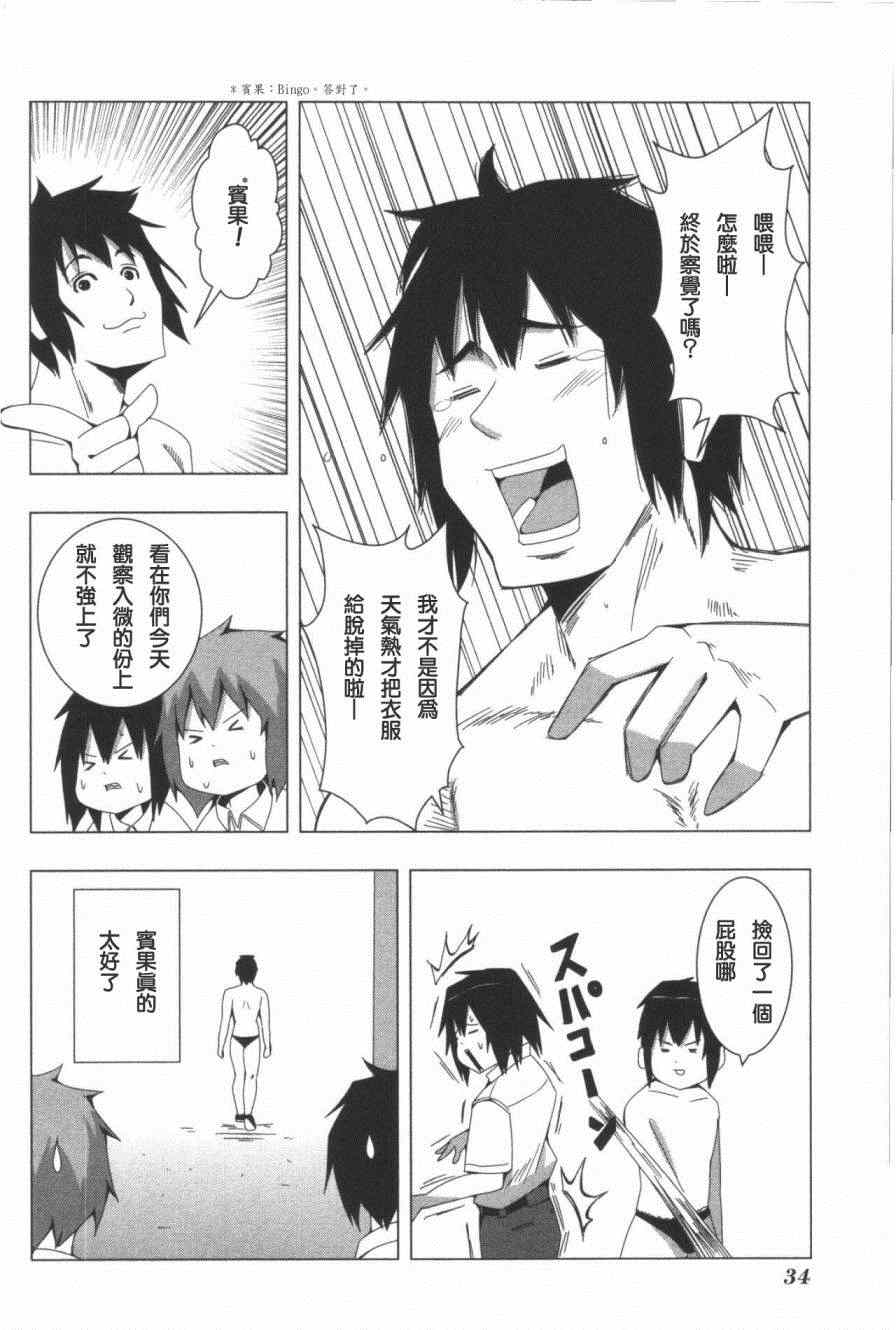 《模型姐妹》漫画 088集