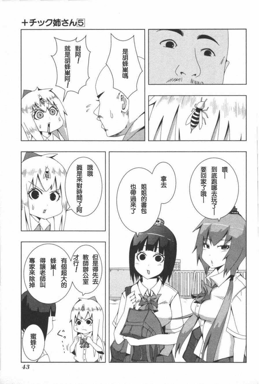 《模型姐妹》漫画 090集