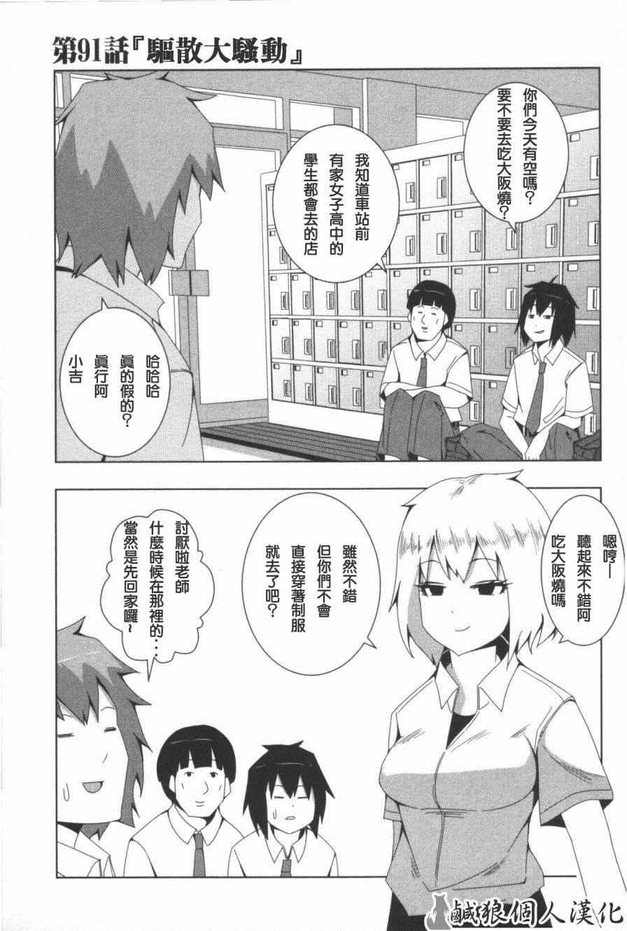 《模型姐妹》漫画 091集