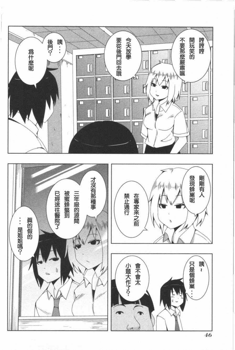 《模型姐妹》漫画 091集