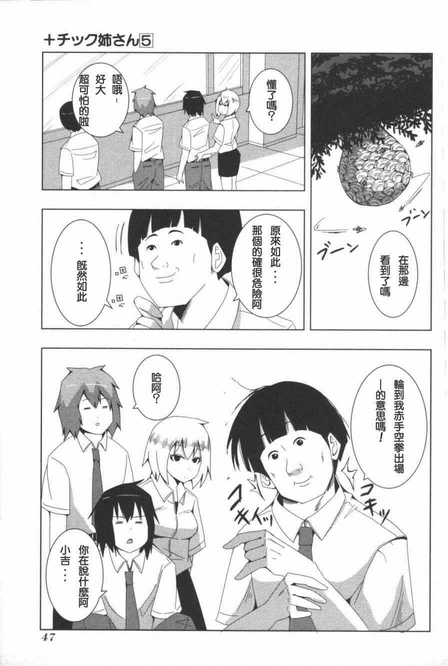 《模型姐妹》漫画 091集