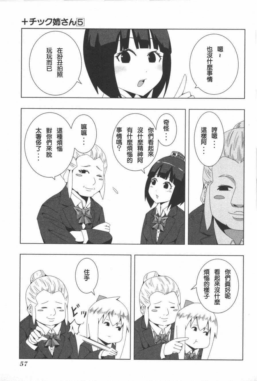 《模型姐妹》漫画 092集