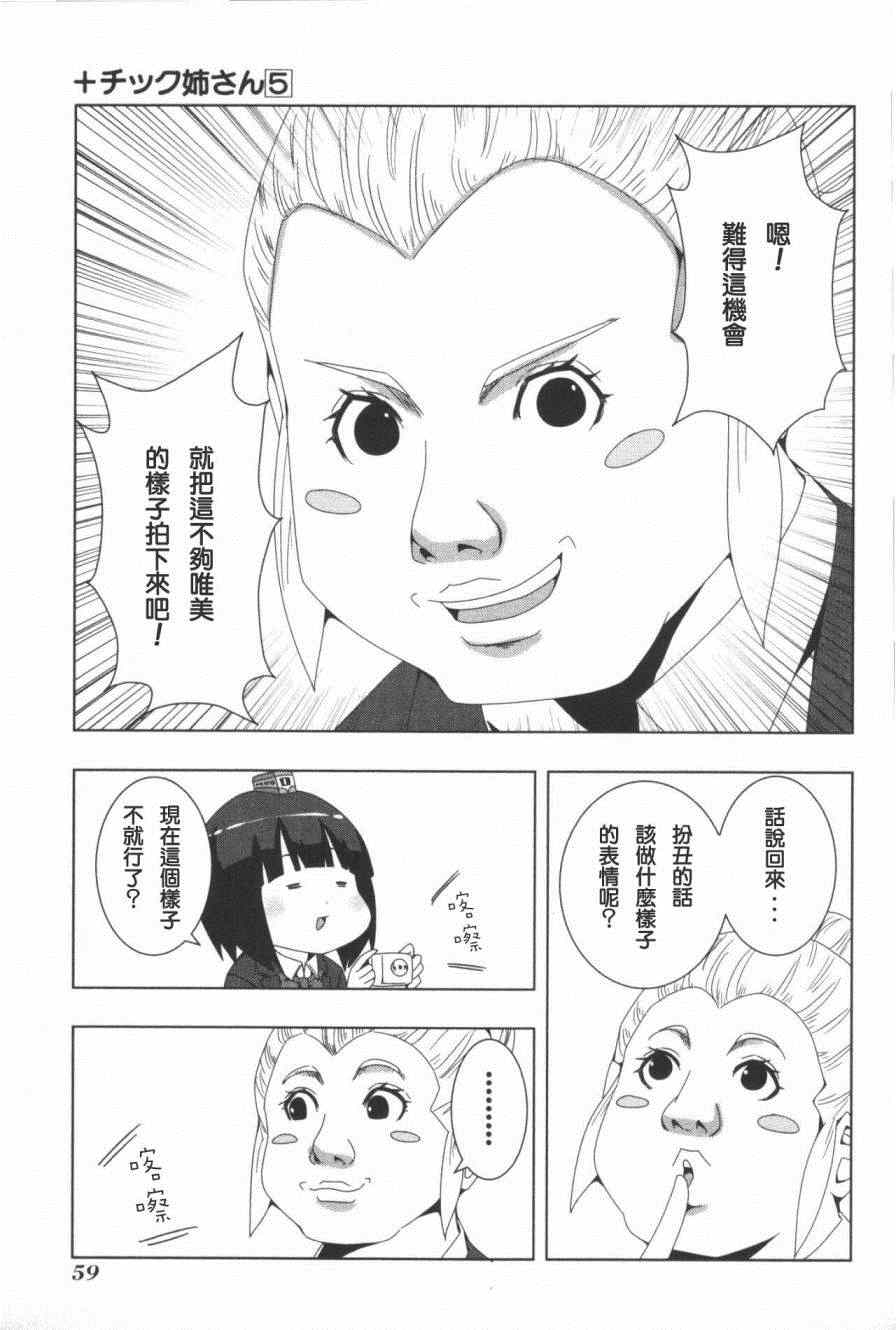 《模型姐妹》漫画 092集