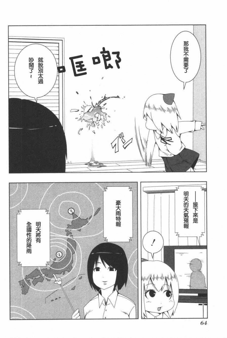 《模型姐妹》漫画 093集