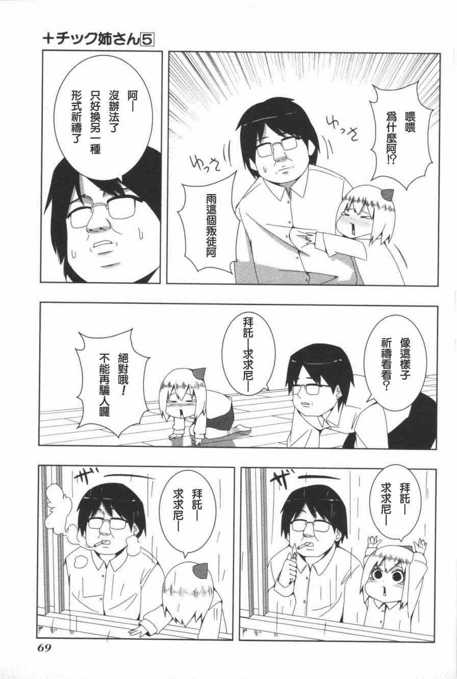 《模型姐妹》漫画 093集