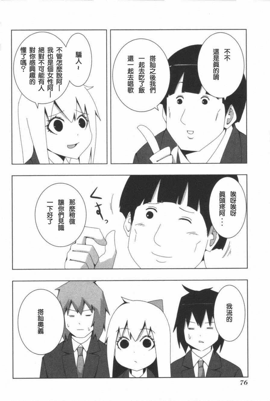 《模型姐妹》漫画 094集