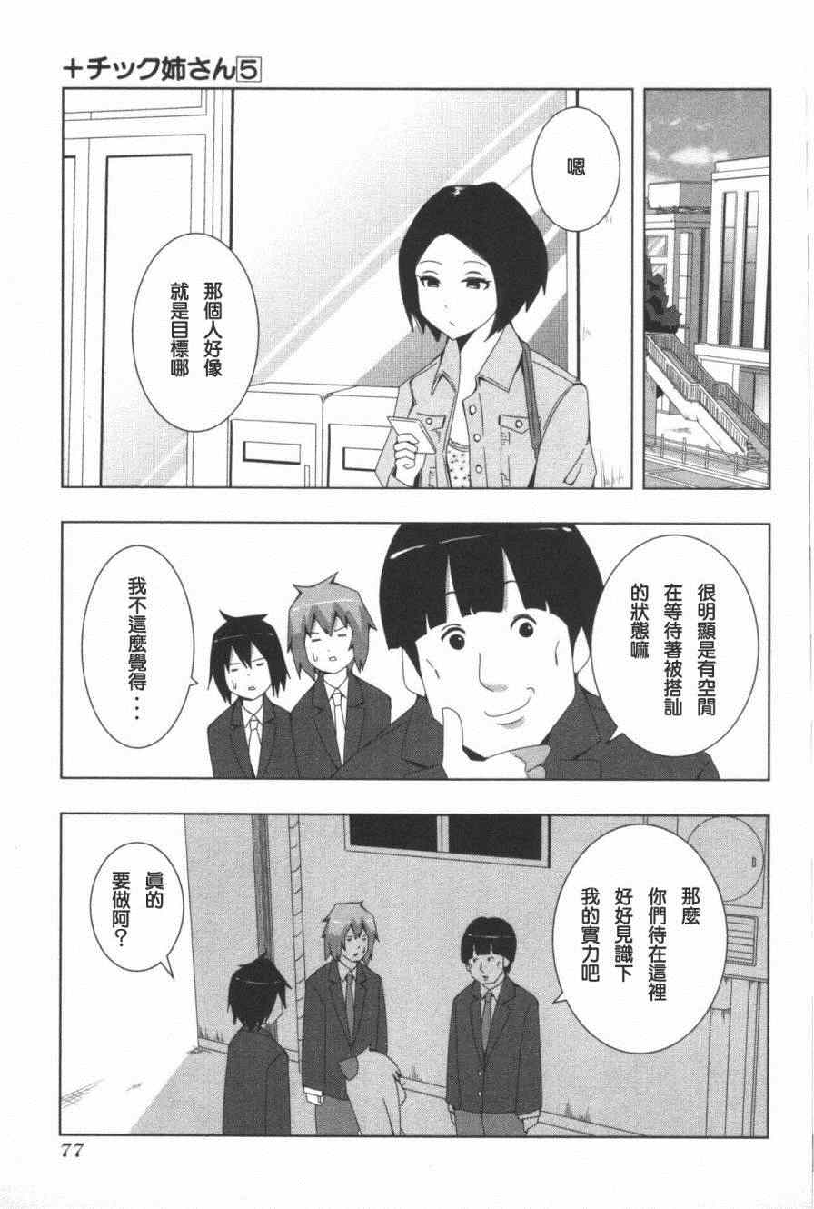 《模型姐妹》漫画 094集