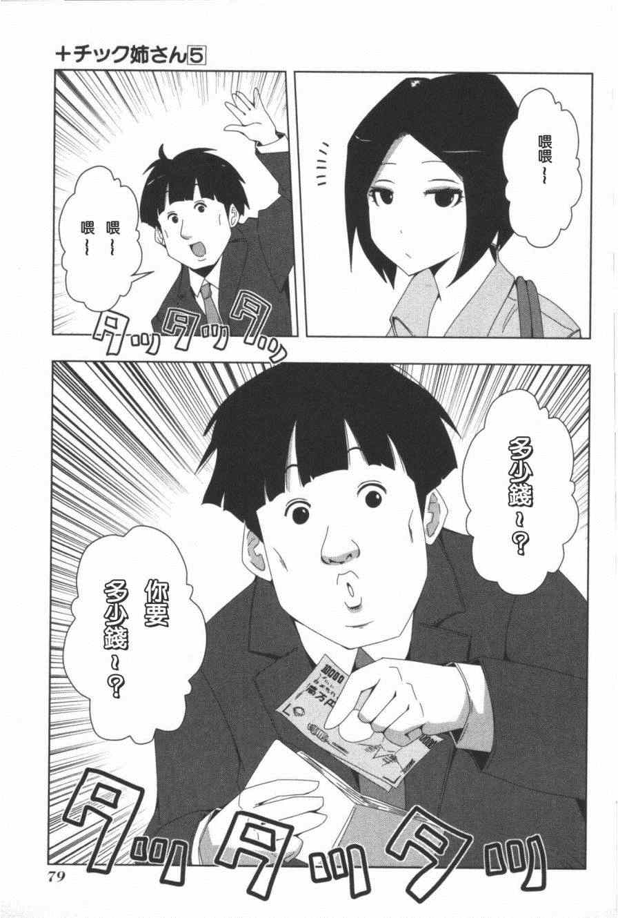 《模型姐妹》漫画 094集