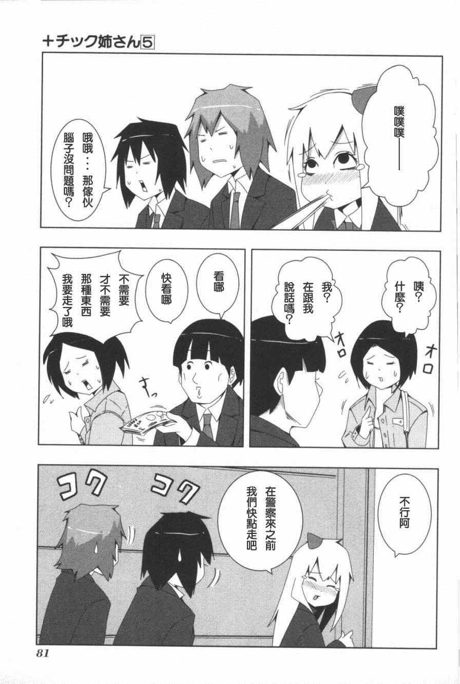 《模型姐妹》漫画 094集