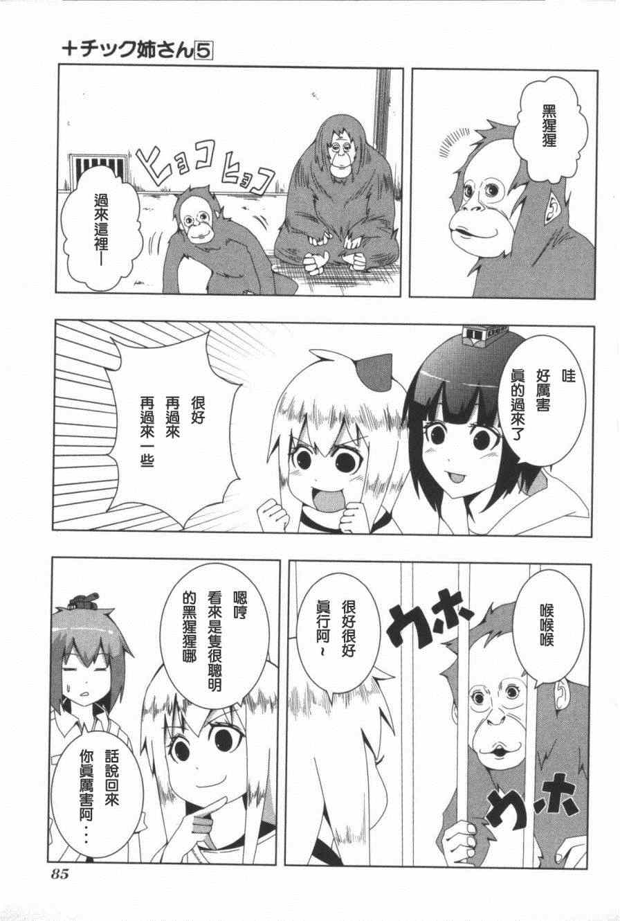 《模型姐妹》漫画 095集