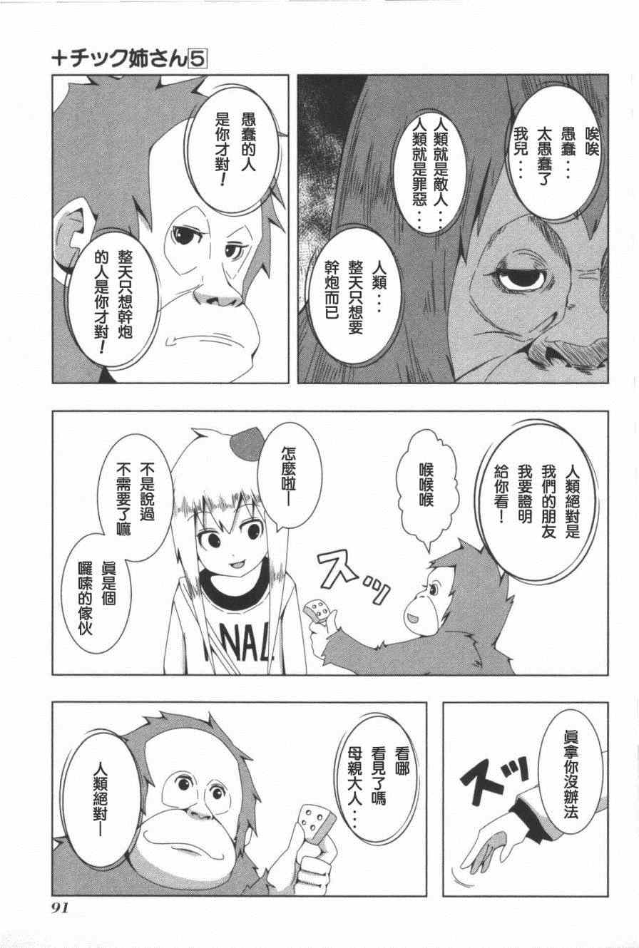 《模型姐妹》漫画 095集