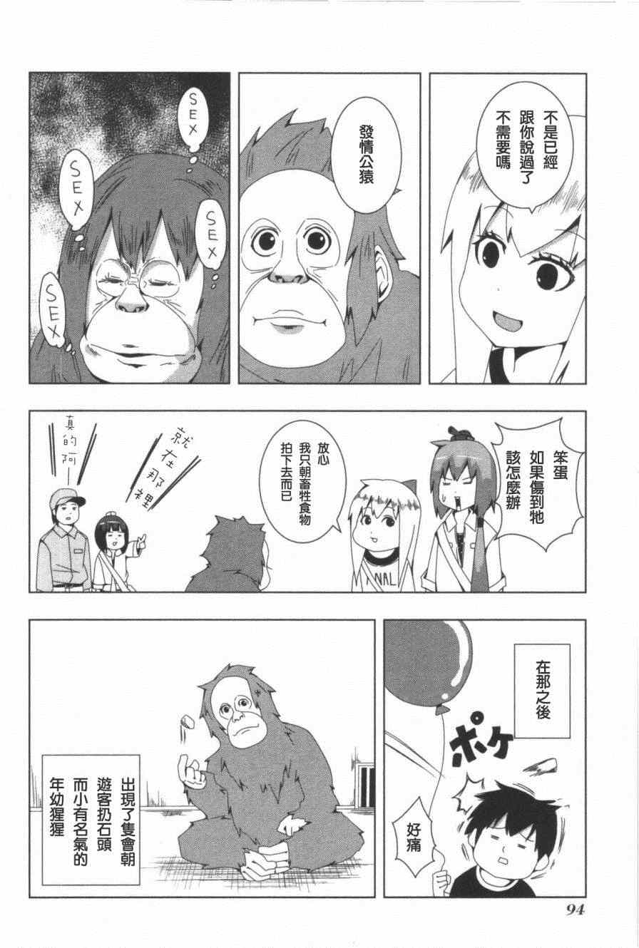 《模型姐妹》漫画 095集