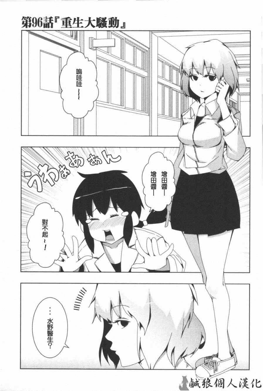 《模型姐妹》漫画 096集