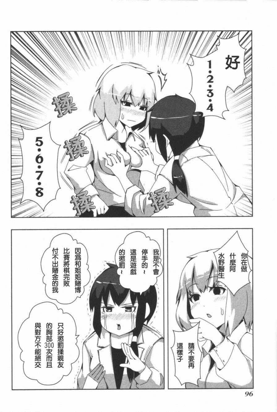 《模型姐妹》漫画 096集