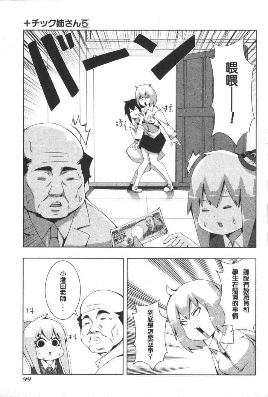 《模型姐妹》漫画 096集