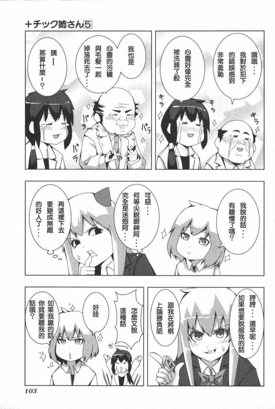 《模型姐妹》漫画 096集