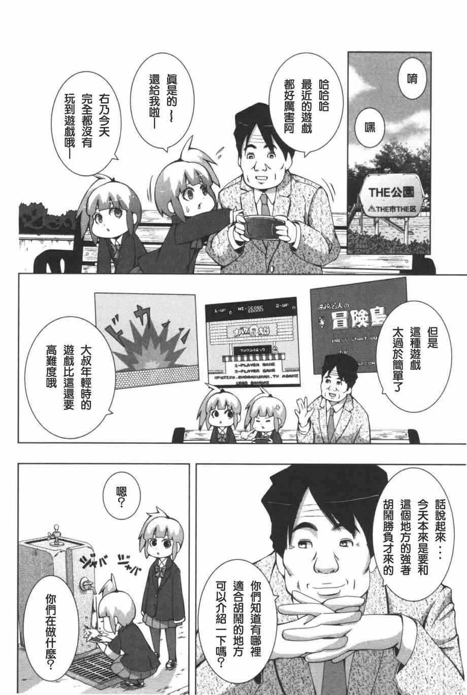 《模型姐妹》漫画 109集