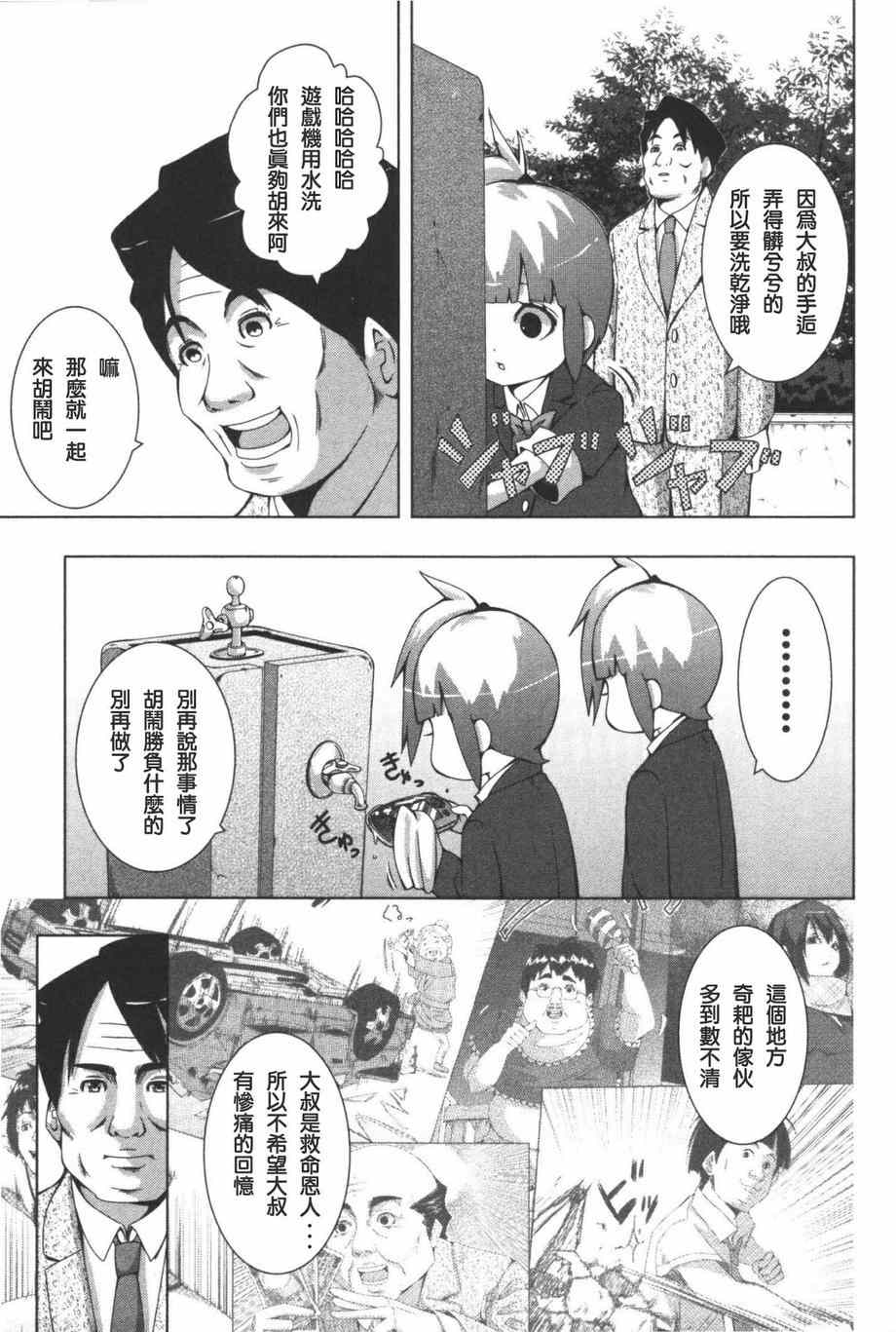 《模型姐妹》漫画 109集