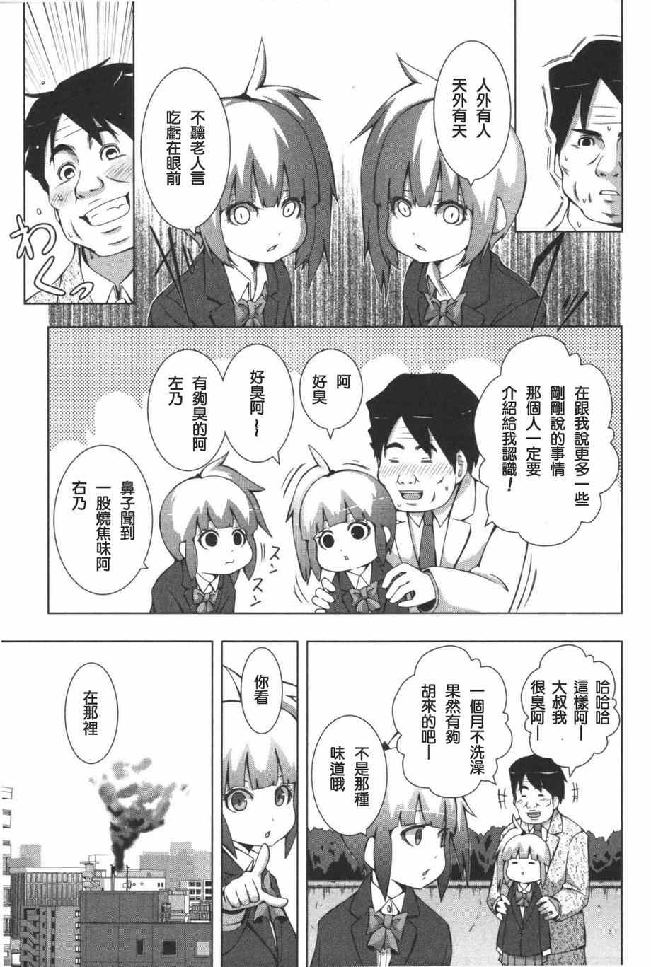 《模型姐妹》漫画 109集