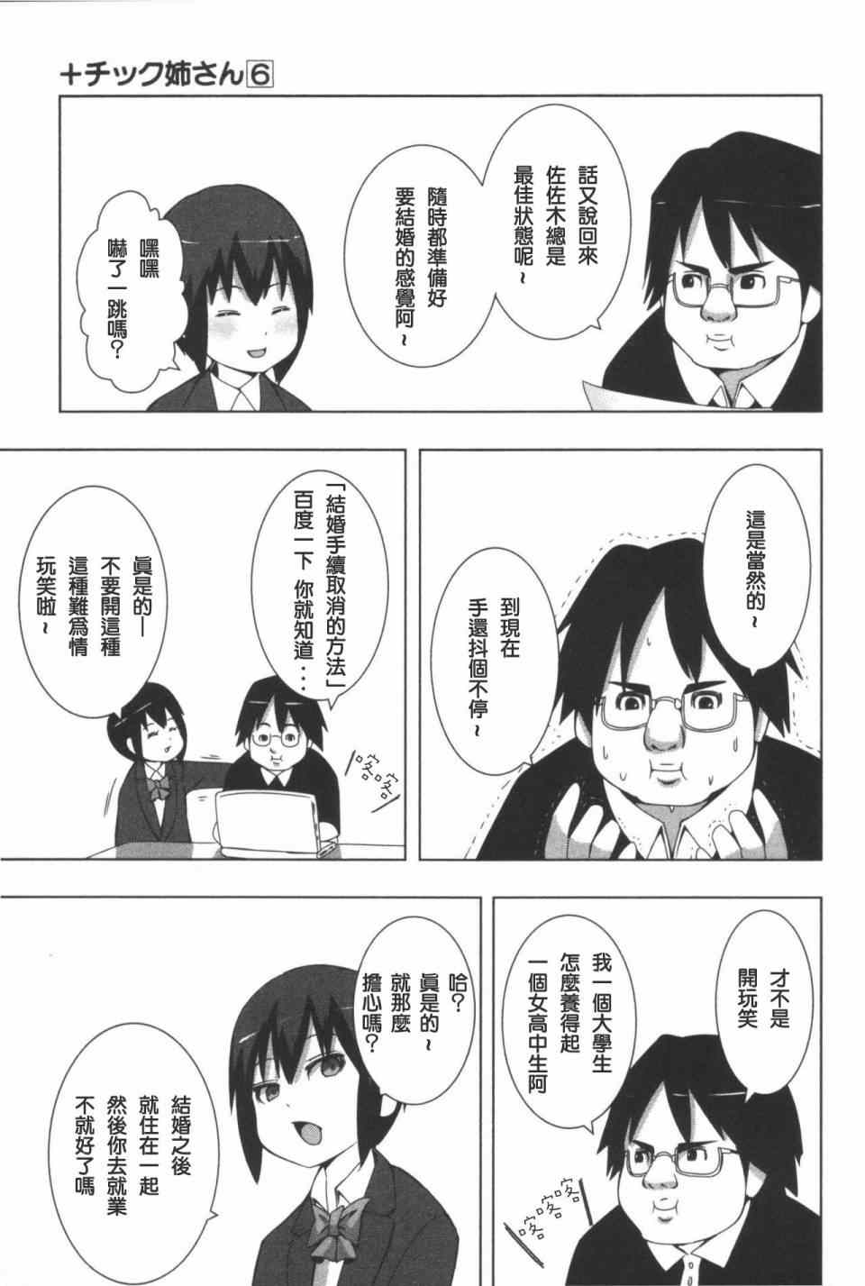 《模型姐妹》漫画 110集