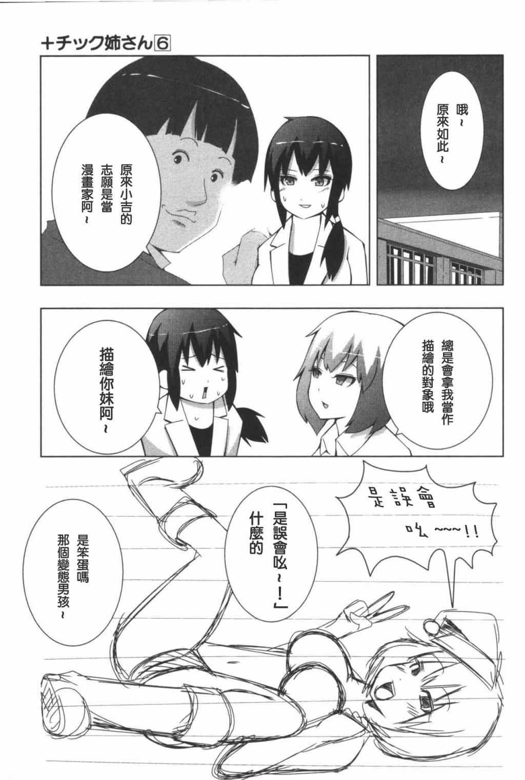 《模型姐妹》漫画 112集