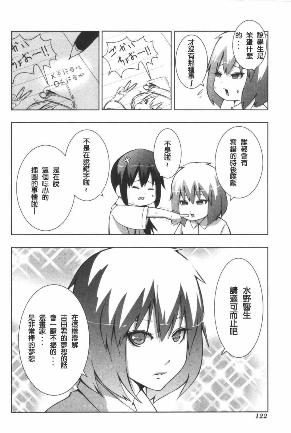 《模型姐妹》漫画 112集