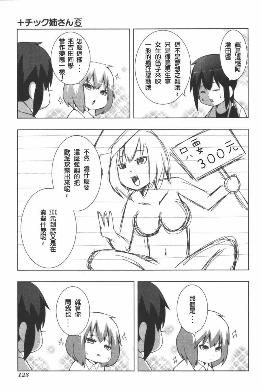 《模型姐妹》漫画 112集