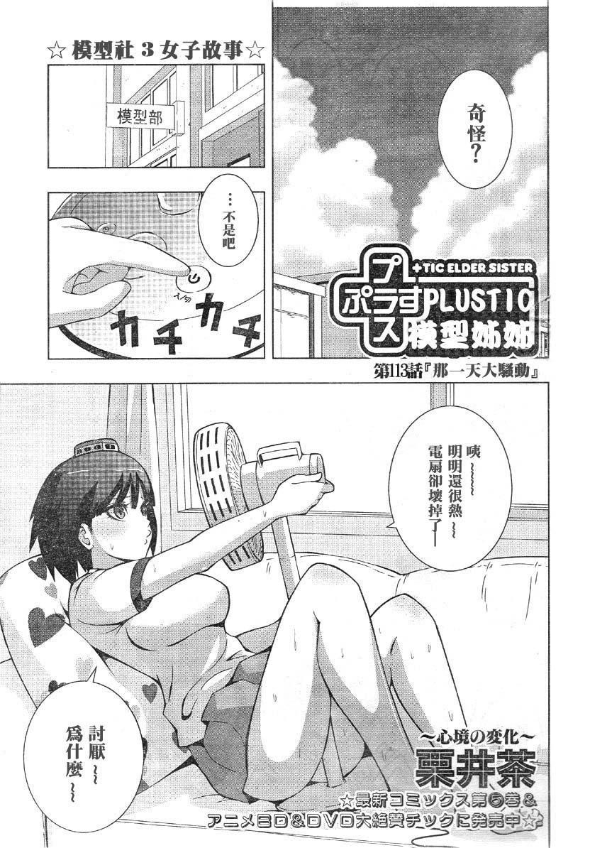 《模型姐妹》漫画 113集