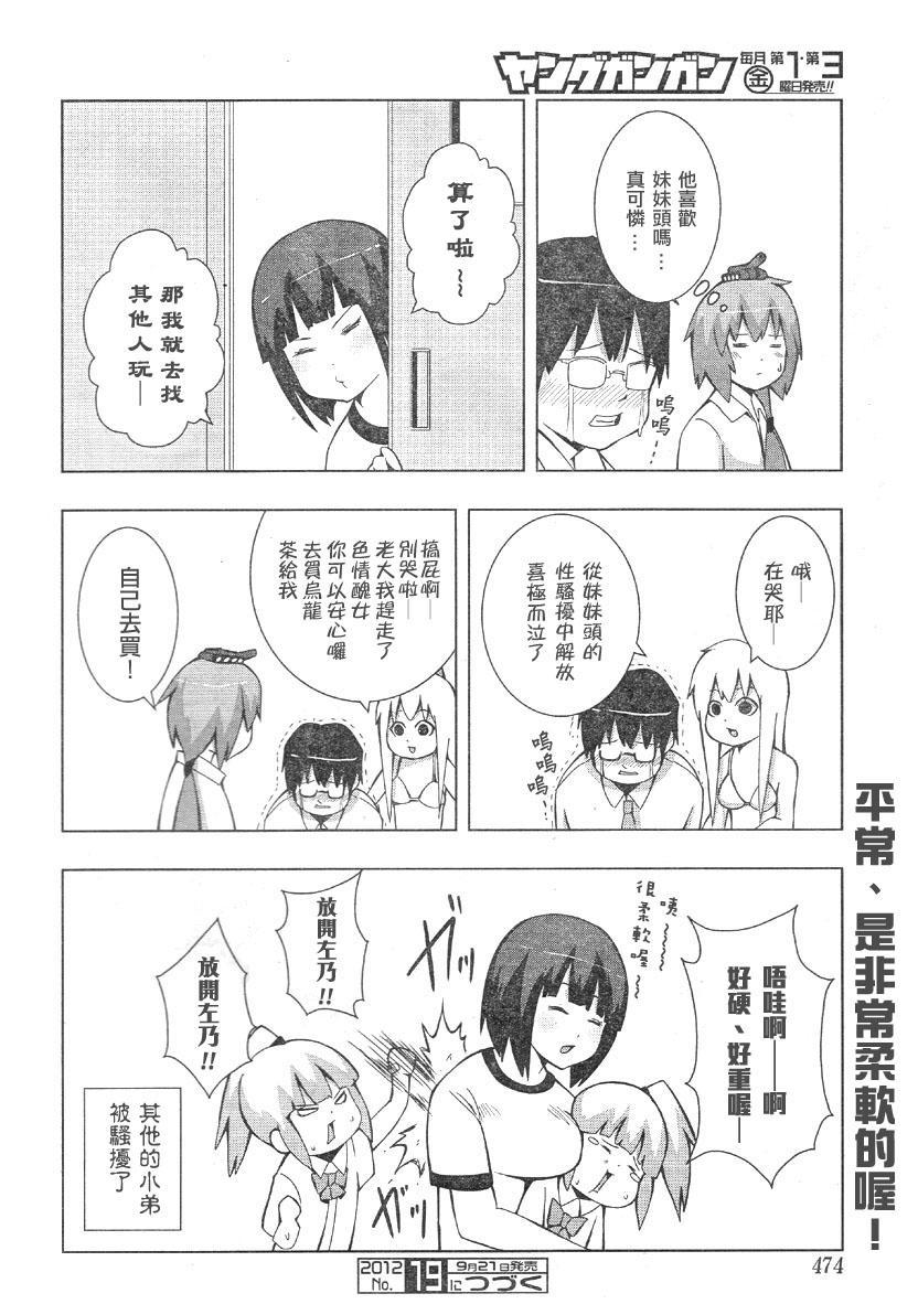 《模型姐妹》漫画 113集