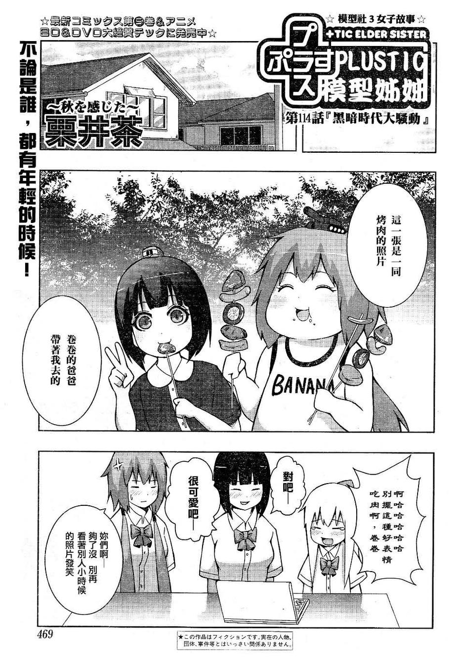 《模型姐妹》漫画 114集