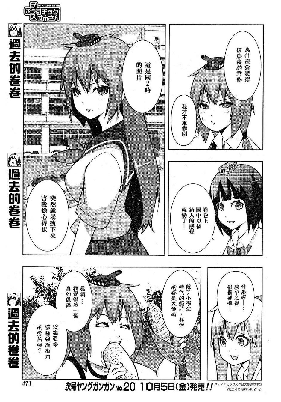 《模型姐妹》漫画 114集