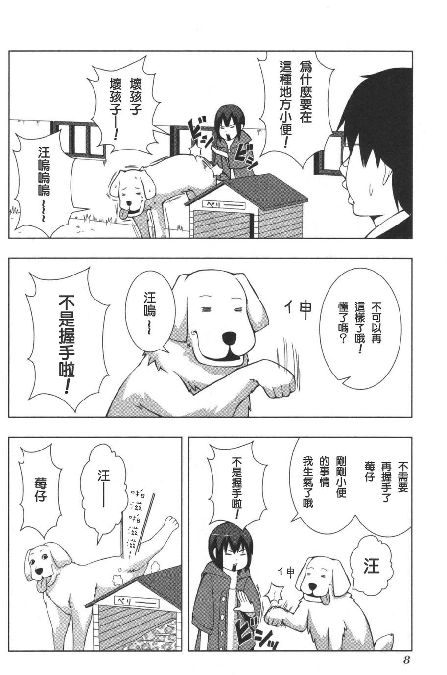 《模型姐妹》漫画 116集