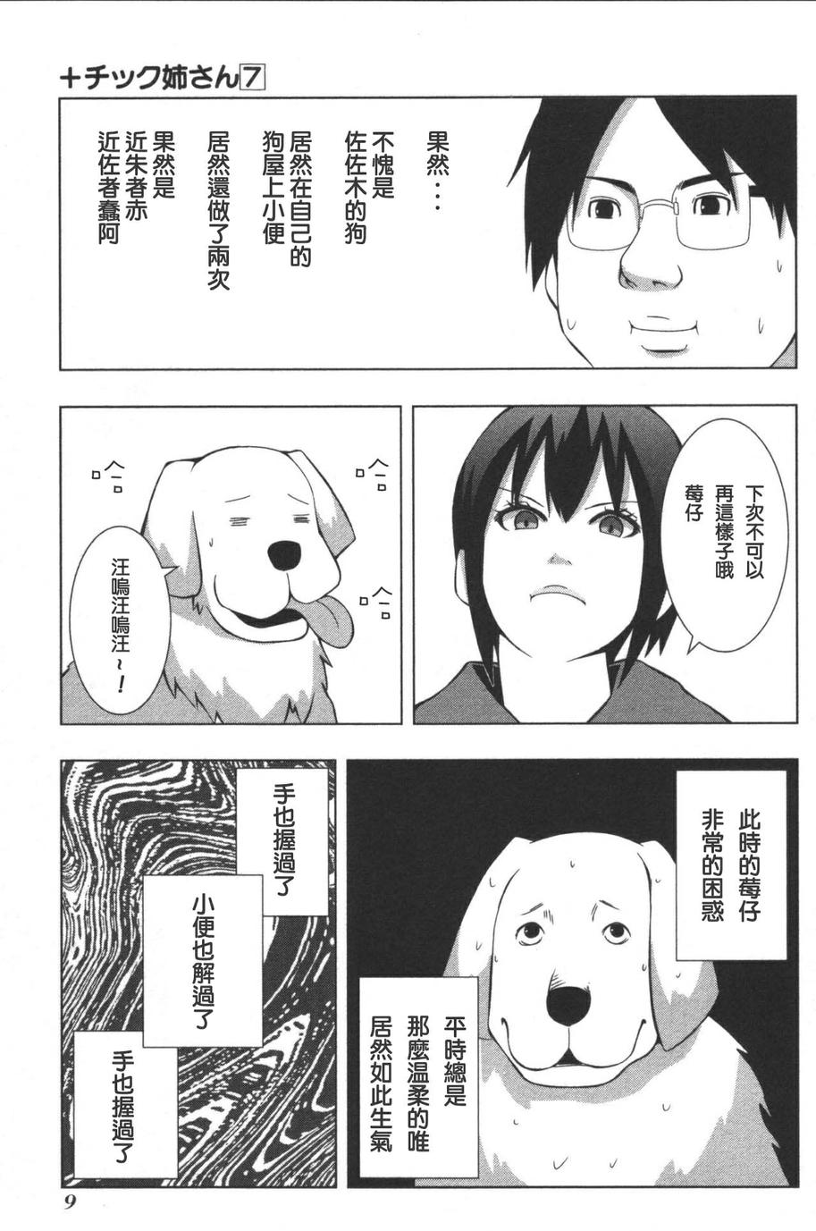 《模型姐妹》漫画 116集