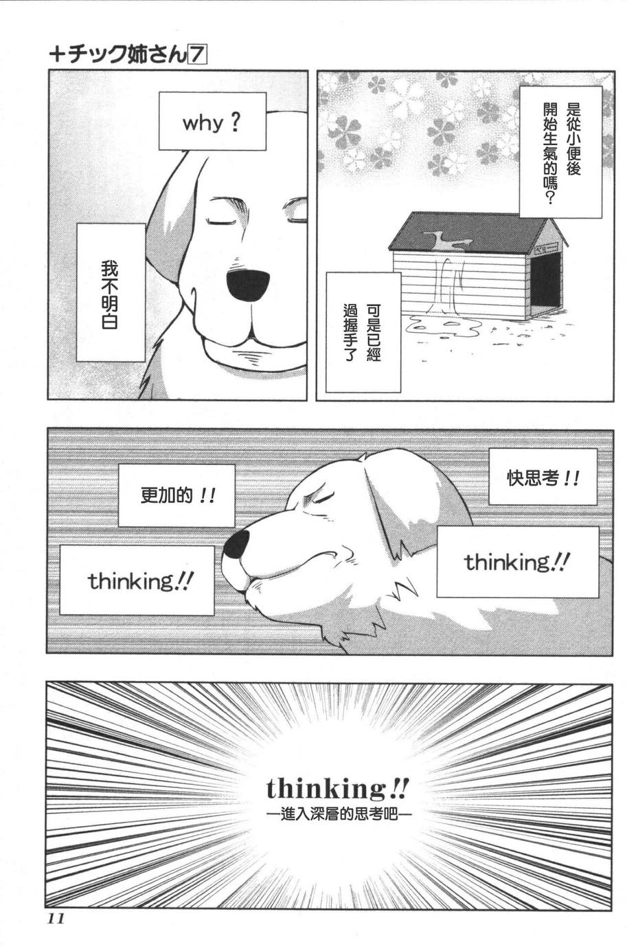 《模型姐妹》漫画 116集