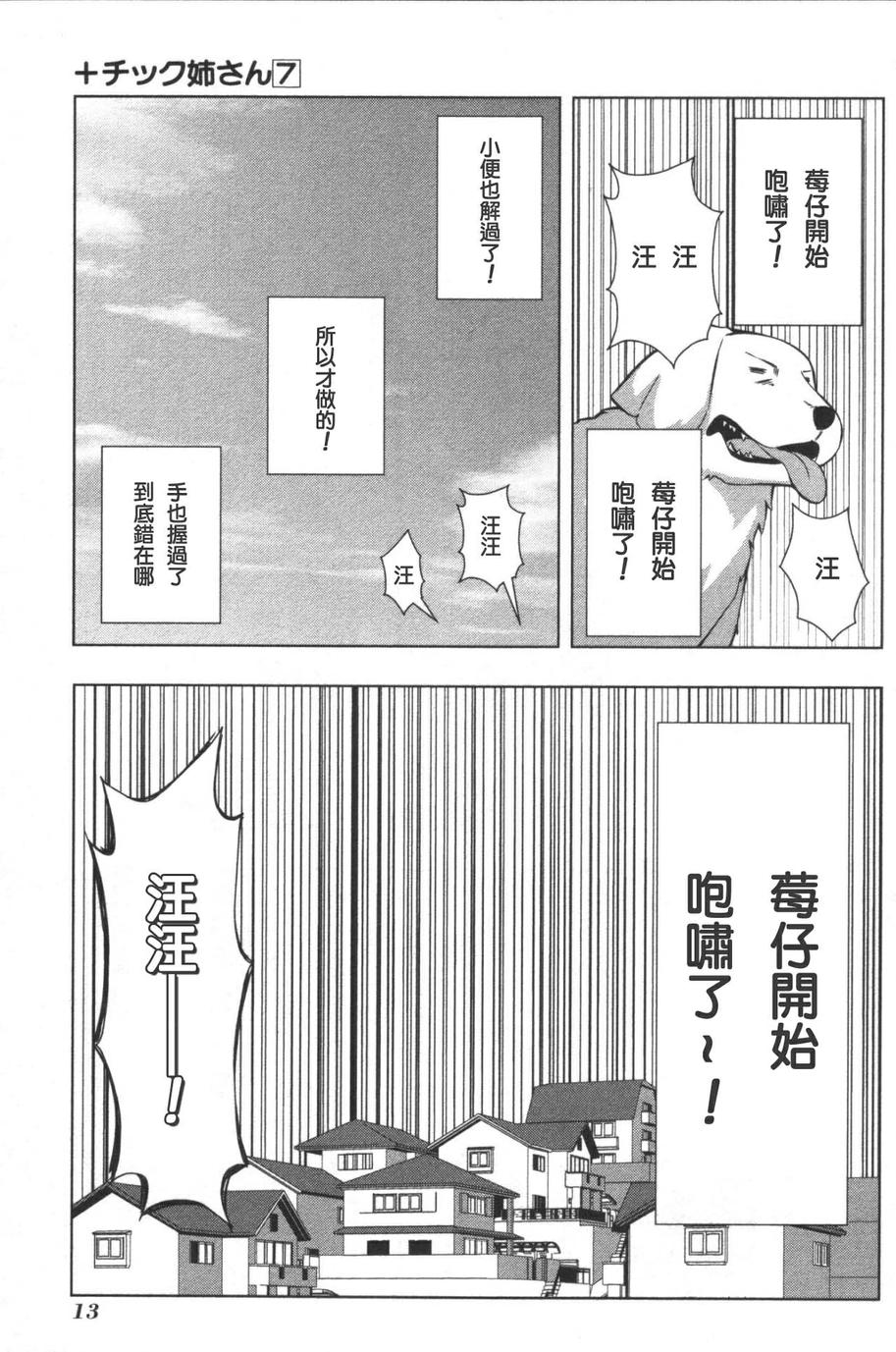 《模型姐妹》漫画 116集