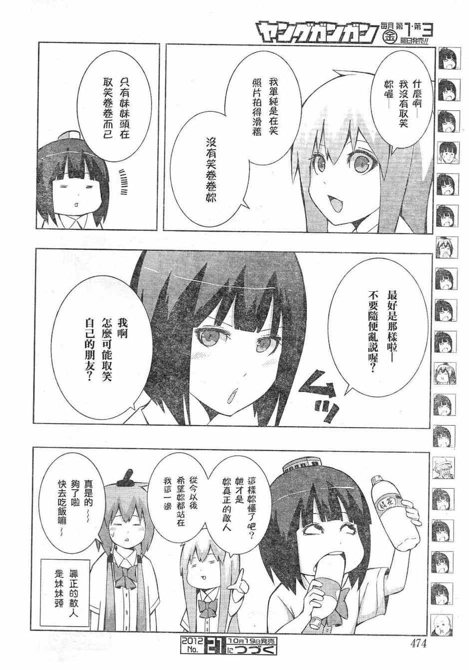 《模型姐妹》漫画 115集