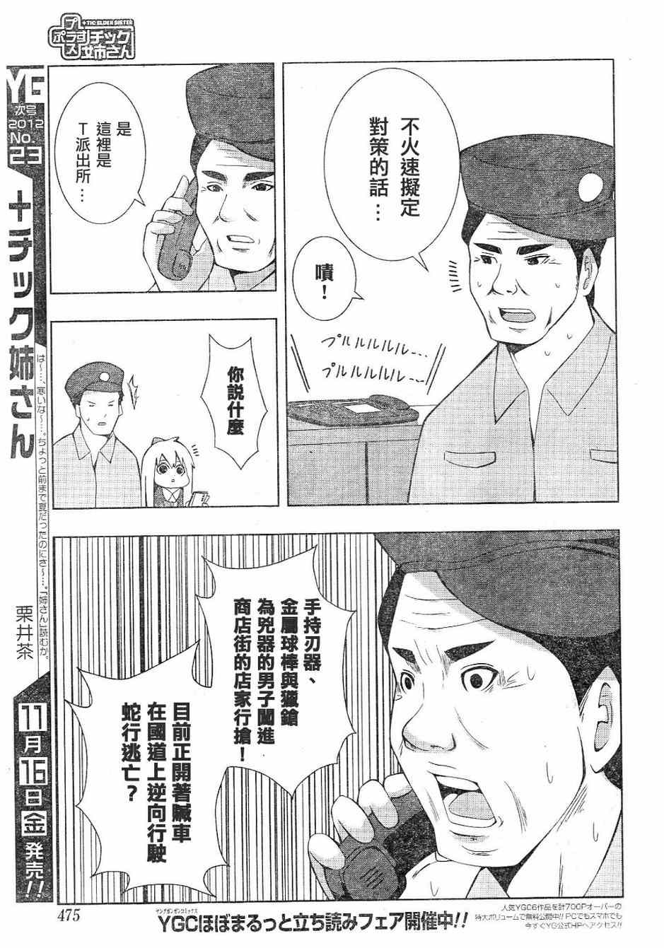 《模型姐妹》漫画 117集