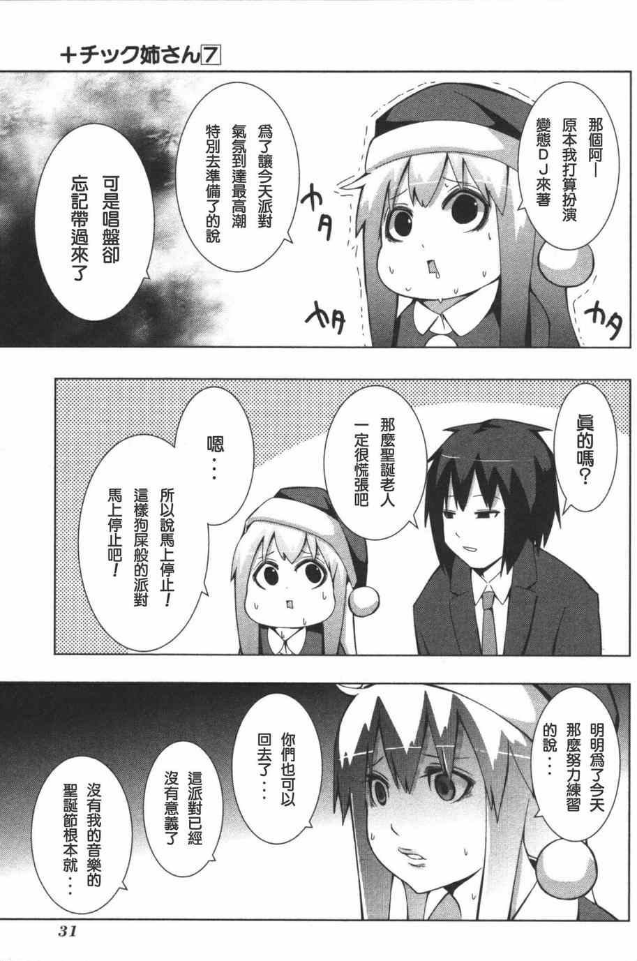 《模型姐妹》漫画 119集