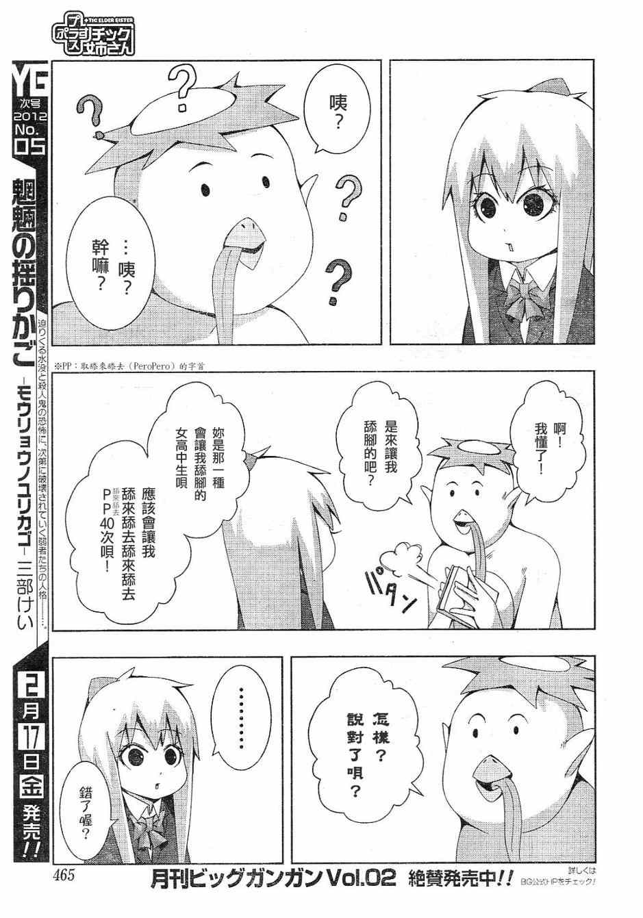 《模型姐妹》漫画 099集