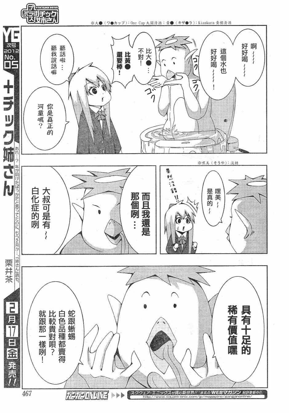 《模型姐妹》漫画 099集